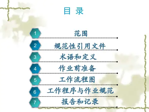 高压电能计量装置装拆及验收标准化作业指导书