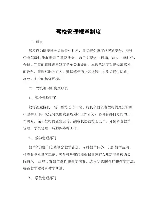 驾校管理规章制度