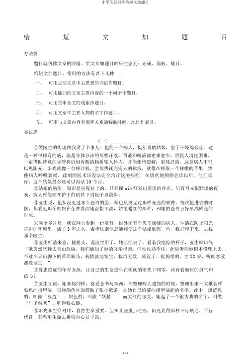 小学阅读训练给短文加题目