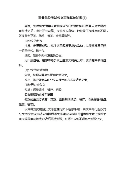 事业单位考试公文写作基础知识（3）