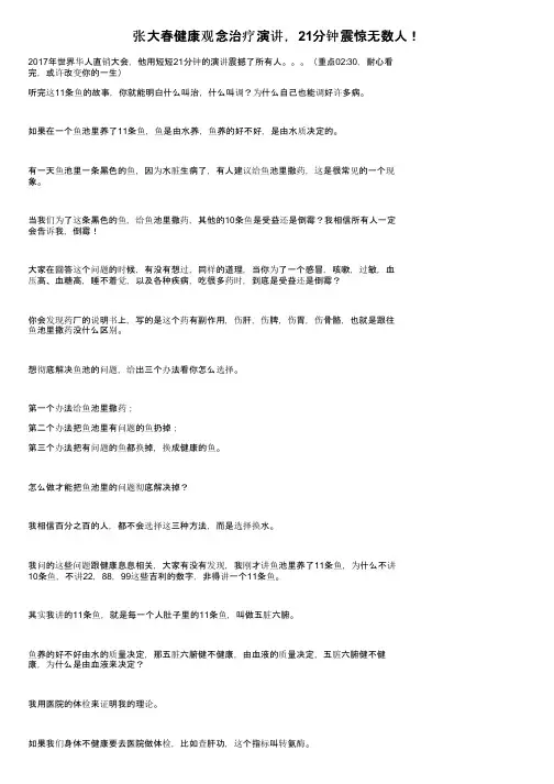 张大春健康观念治疗演讲，21分钟震惊无数人！