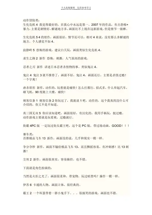 (精选)推荐单机游戏