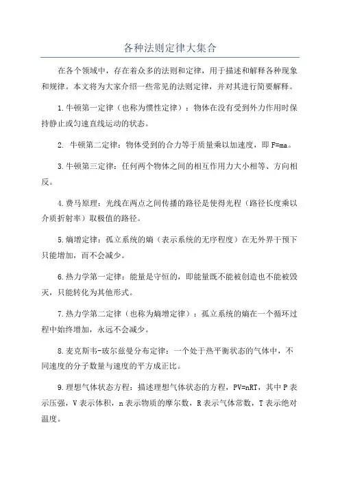 各种法则定律大集合