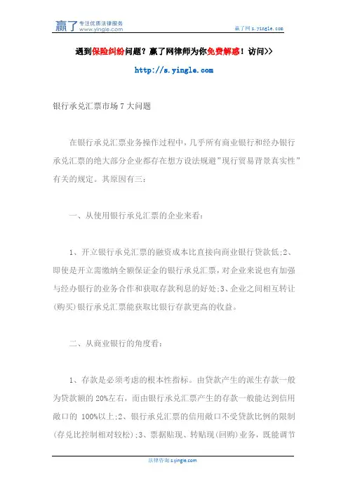 银行承兑汇票市场7大问题