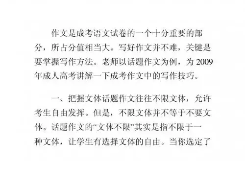 成考话题作文写作技巧善于写出新意