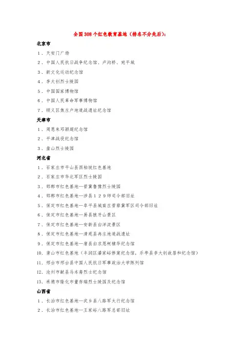 全国各主要红色教育基地
