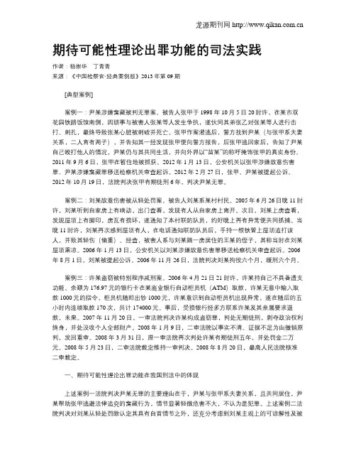 期待可能性理论出罪功能的司法实践