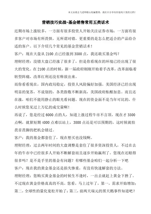 营销技巧实战-基金销售常用五类话术