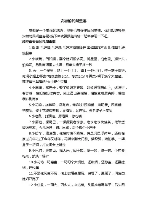 安徽的民间童谣