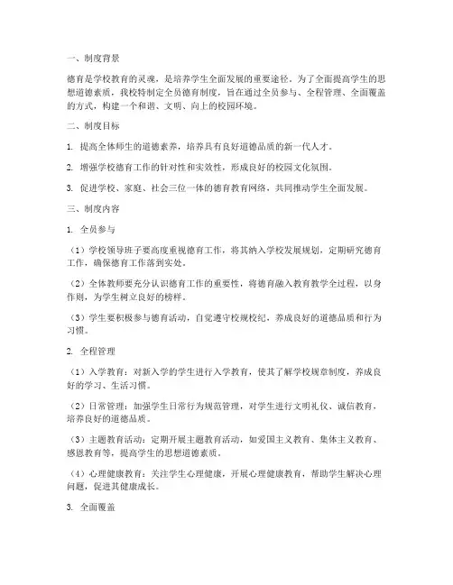学校全员德育制度