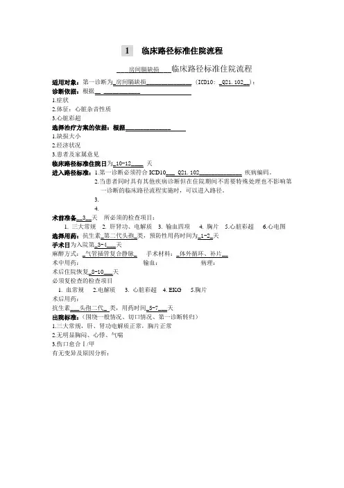 临床路径标准住院流程