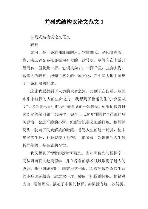 并列式结构议论文范文1