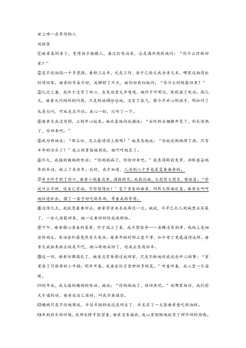 刘继荣《世上唯一在等你的人》阅读练习及答案