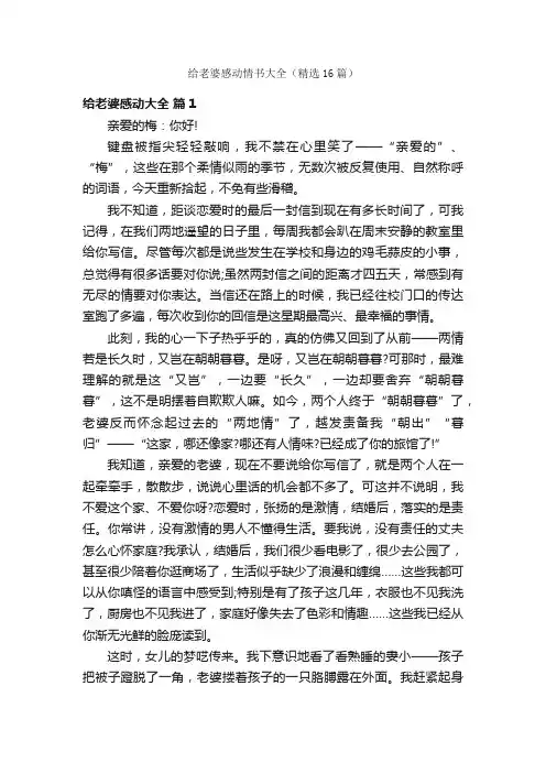 给老婆感动情书大全（精选16篇）