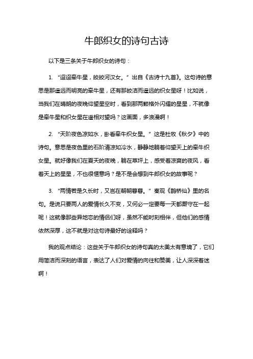 牛郎织女的诗句古诗