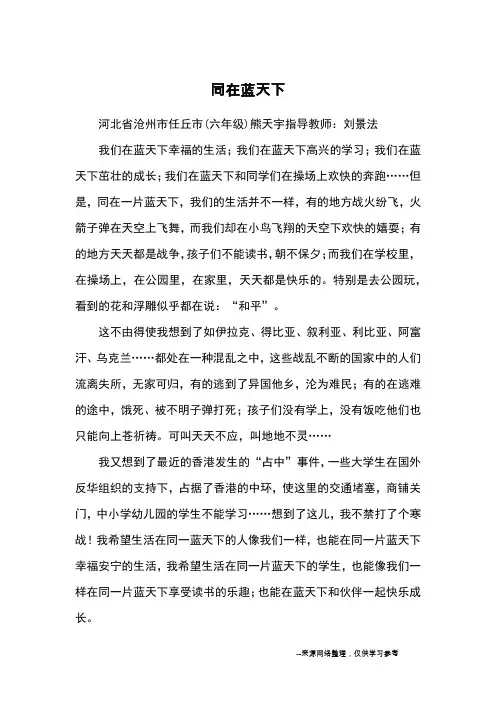 同在蓝天下_优秀作文