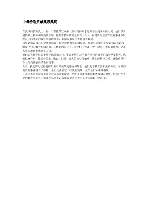 中考特别贡献奖颁奖词