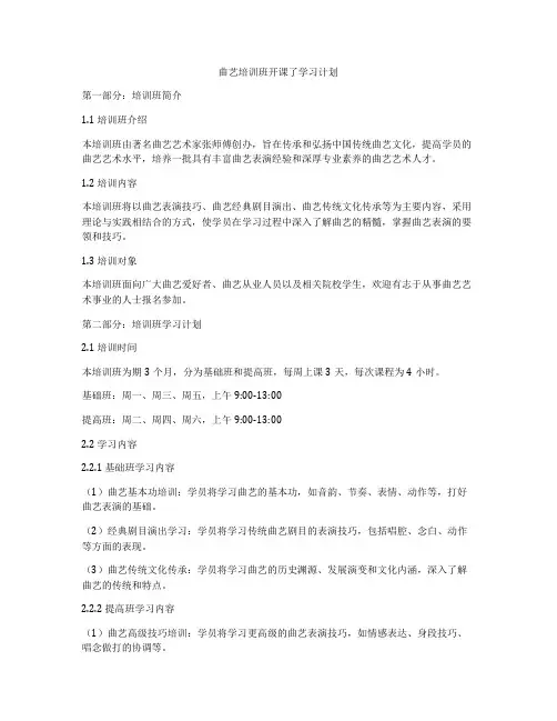 曲艺培训班开课了学习计划