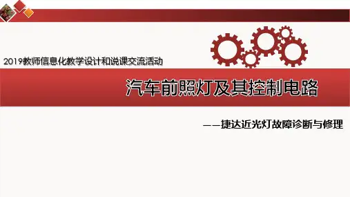 2019年汽车类教师信息化教学设计和说课优秀课件 A14回增杰