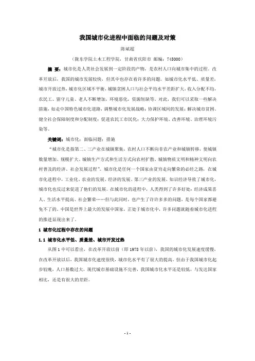 我国城市化进程中面临的问题及对策