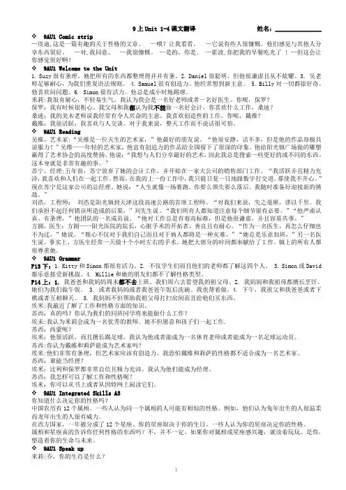 江苏译林英语9上Unit 1-4课文翻译