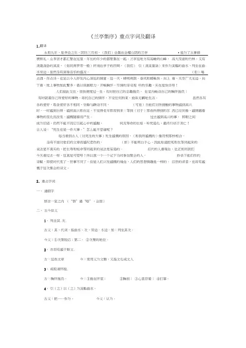 《兰亭集序》重点字词及翻译