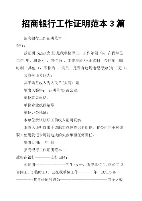 招商银行工作证明范本3篇