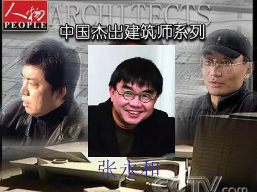 老男孩张永和