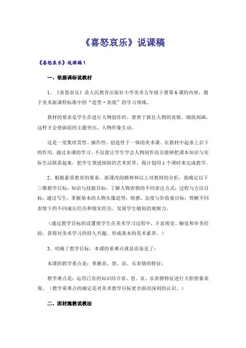 《喜怒哀乐》说课稿