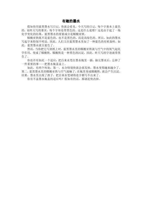 有趣的墨水