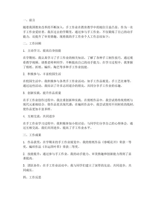 手工作业个人工作总结