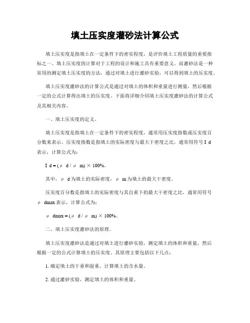 填土压实度灌砂法计算公式