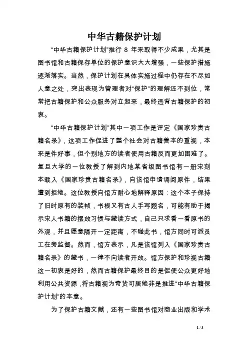 中华古籍保护计划