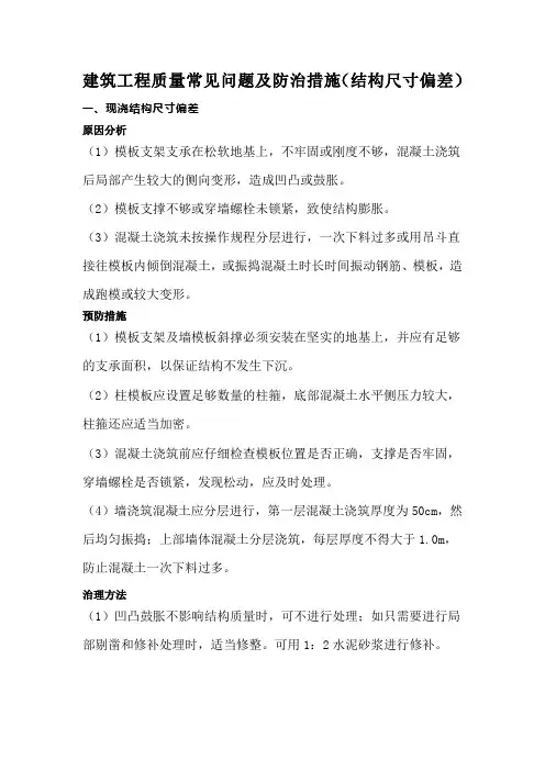 建筑工程质量常见问题及防治措施3
