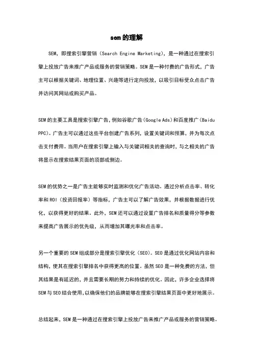 sem的理解