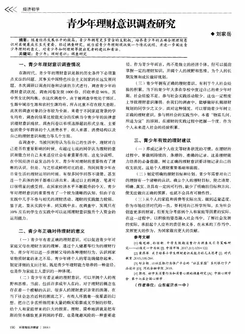 青少年理财意识调查研究