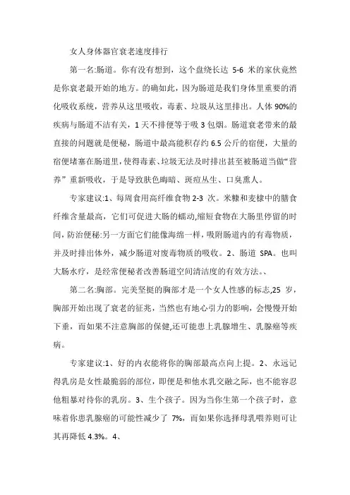 女人身体衰老速度排行