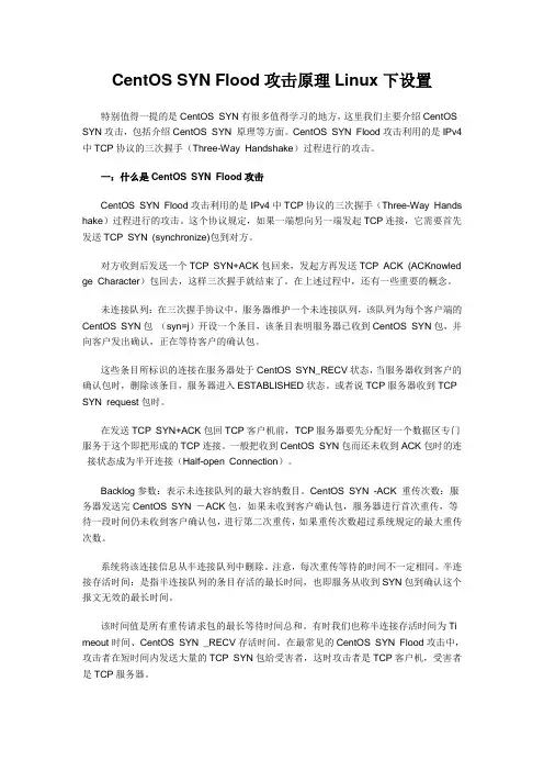 Linux服务器防御DDOS攻击