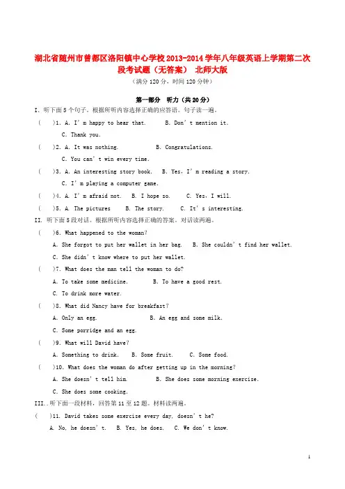 湖北省随州市曾都区洛阳镇中心学校2013-2014学年八年级英语上学期第二次段考试题