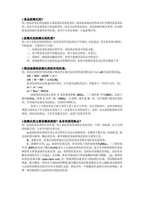 食品添加剂 抗氧化剂
