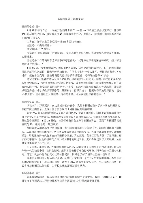 新闻稿格式(通用3篇)