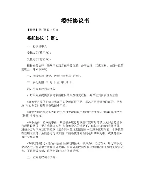委托协议书