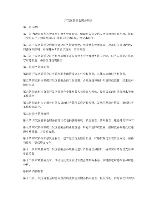开发区管委会财务制度