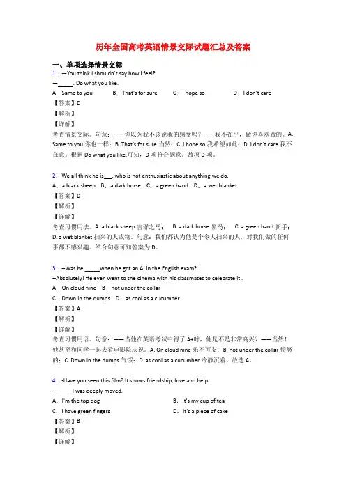历年全国高考英语情景交际试题汇总及答案