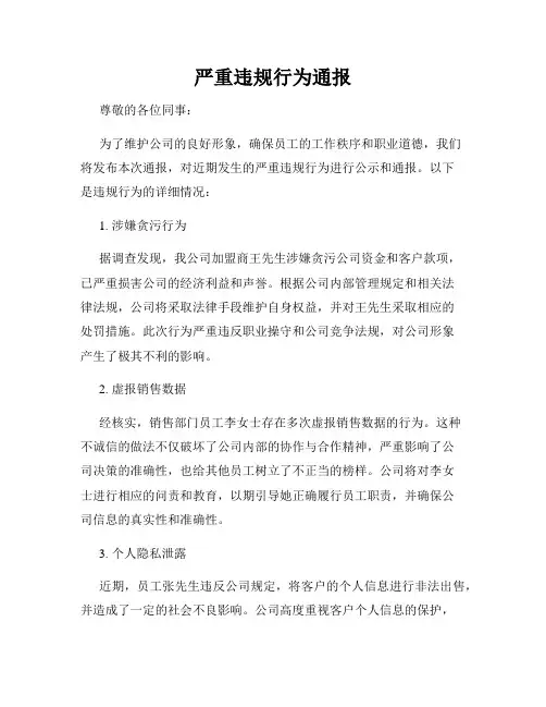 严重违规行为通报