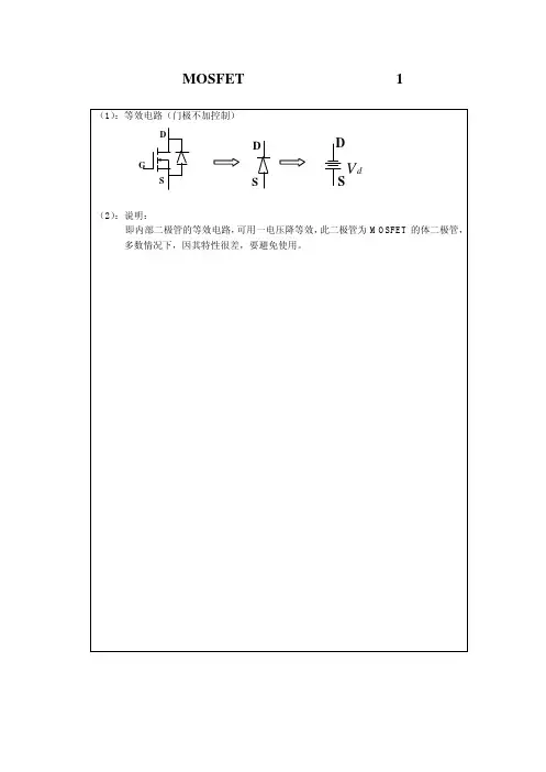 功率 MOSFET 的反向导通等效电路