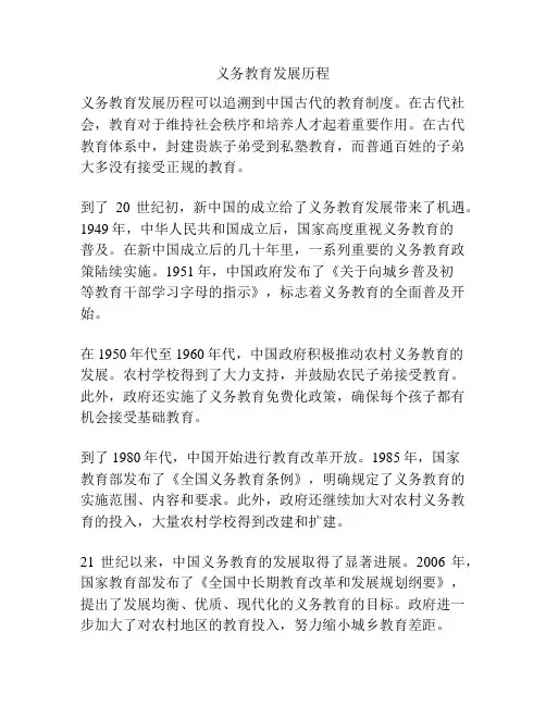 义务教育发展历程