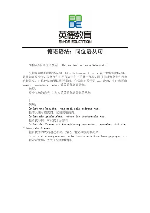 德语语法：同位语从句
