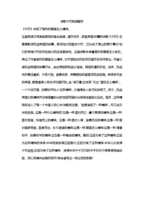 诗歌不朽朗诵解析