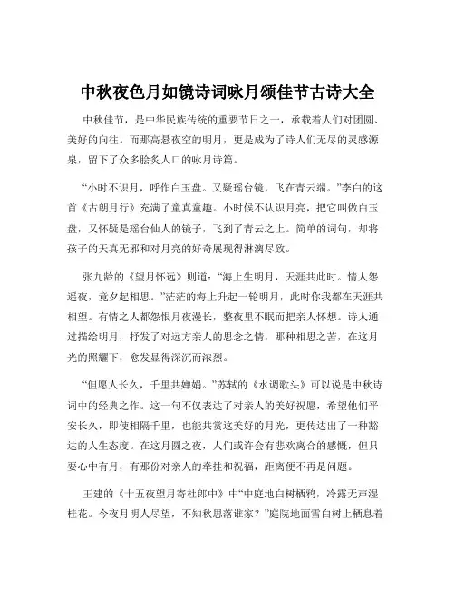 中秋夜色月如镜诗词咏月颂佳节古诗大全